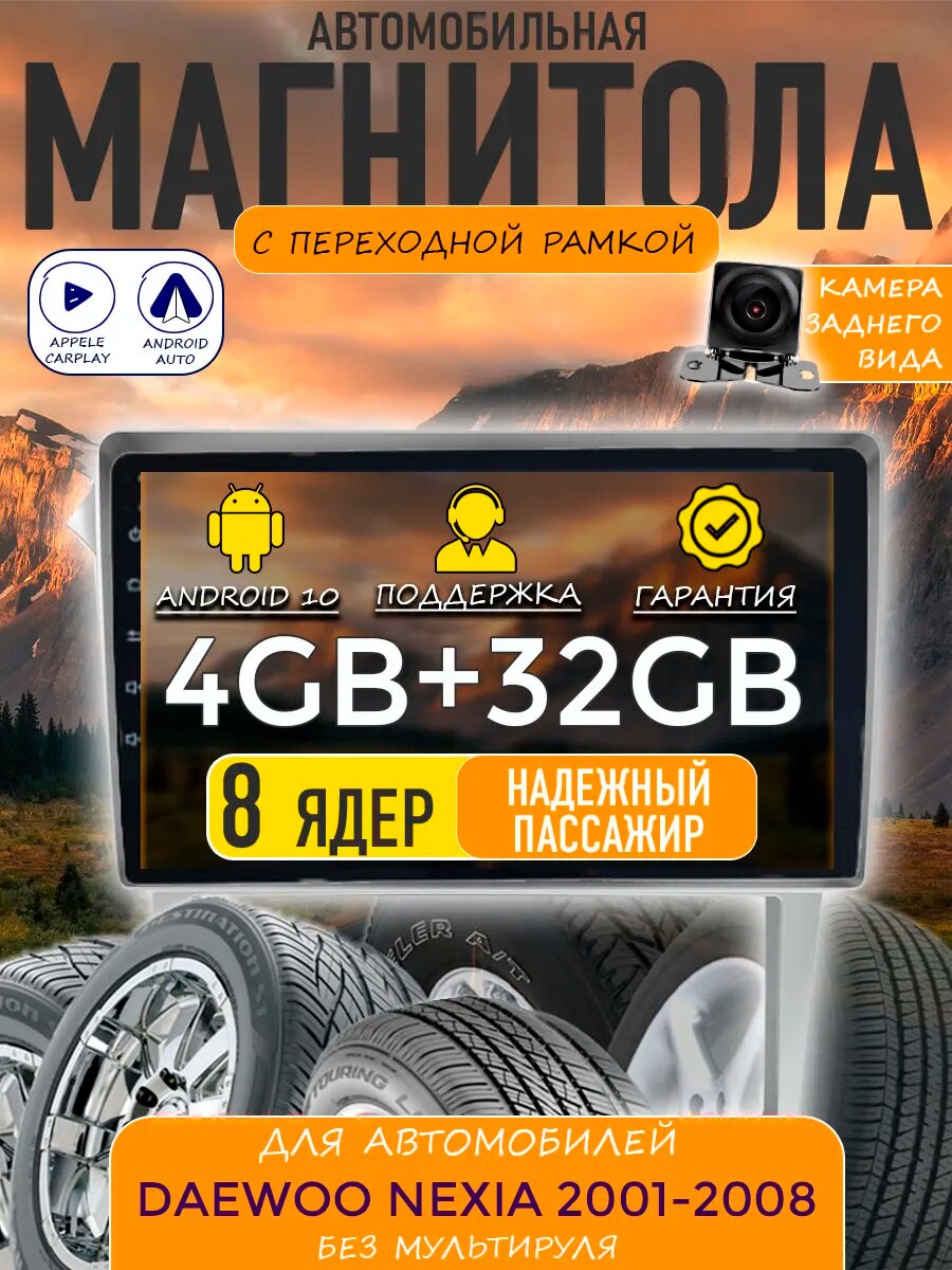 Магнитола Daewoo Nexia 4/32Gb, Bluetooth, FM/AM, GPS