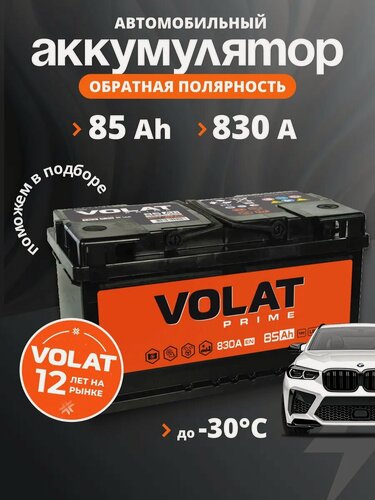 Изображение товара Аккумулятор автомобильный 85 Ач 830 А обратная полярность