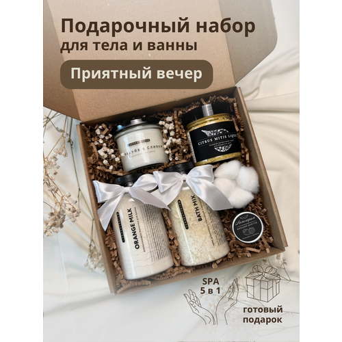 фото Подарочный набор косметики «приятный вечер», бьюти бокс, набор уходовой косметики, подарок подруге, подарок маме