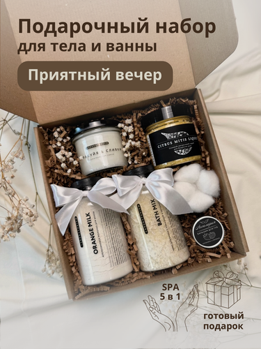 Изображение товара Подарочный набор косметики «Приятный вечер», набор уходовой косметики, подарок подруге, подарок маме