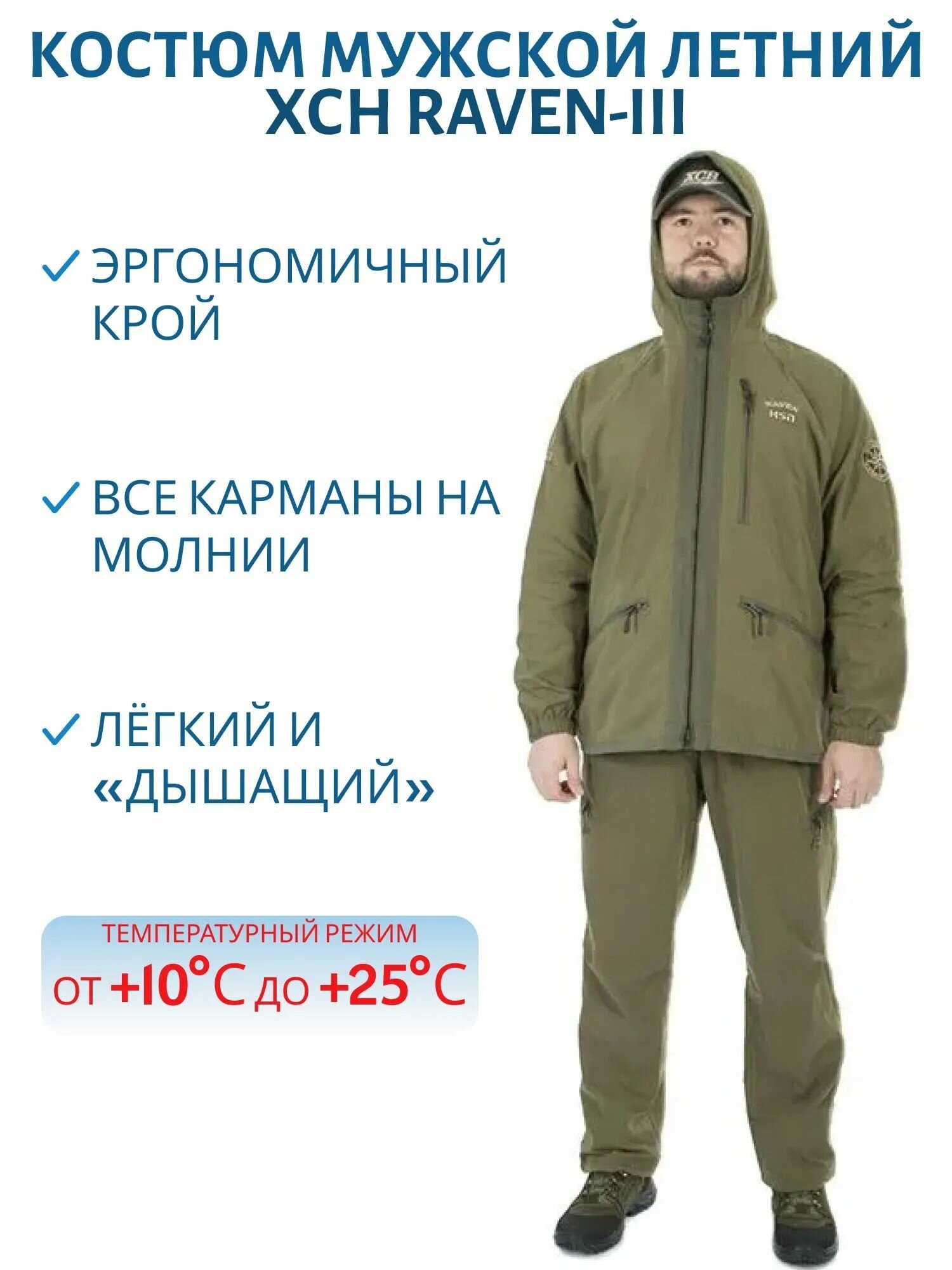 Костюм мужской летний ХСН Raven-III, ravena, хаки, размер 48-50, рост 176