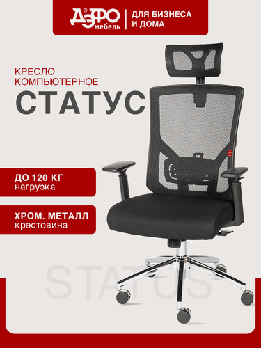 Изображение товара Кресло дэфо "Статус", слайдер, с подголовником, газлифт, с подлокотниками, с поясничным упором