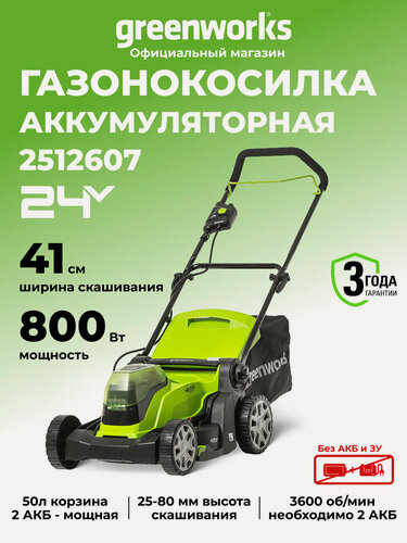 Изображение товара Газонокосилка аккумуляторная Greenworks 2*24V, 41 см, без АКБ и ЗУ