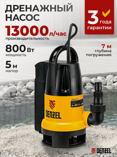 Изображение товара Дренажный насос Denzel DP800A 800 Вт, подъем 5 м, 13000 л/ч 97219