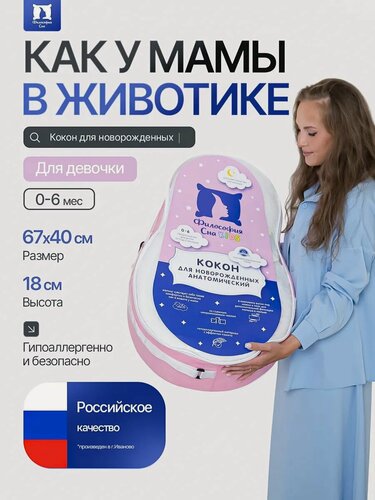 Изображение товара Кокон для новорожденных Философия Сна