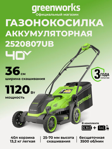 Изображение товара Газонокосилка аккумуляторная Greenworks 40V, 36 см, бесщеточная, c 1хАКБ 4Ач и ЗУ