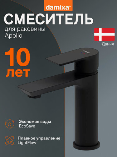 Изображение товара Смеситель для раковины Damix Apollo, черный матовый, высота излива 128 см, Дания