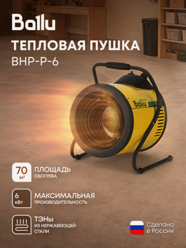 Изображение товара Тепловая пушка Ballu BHP-P-6