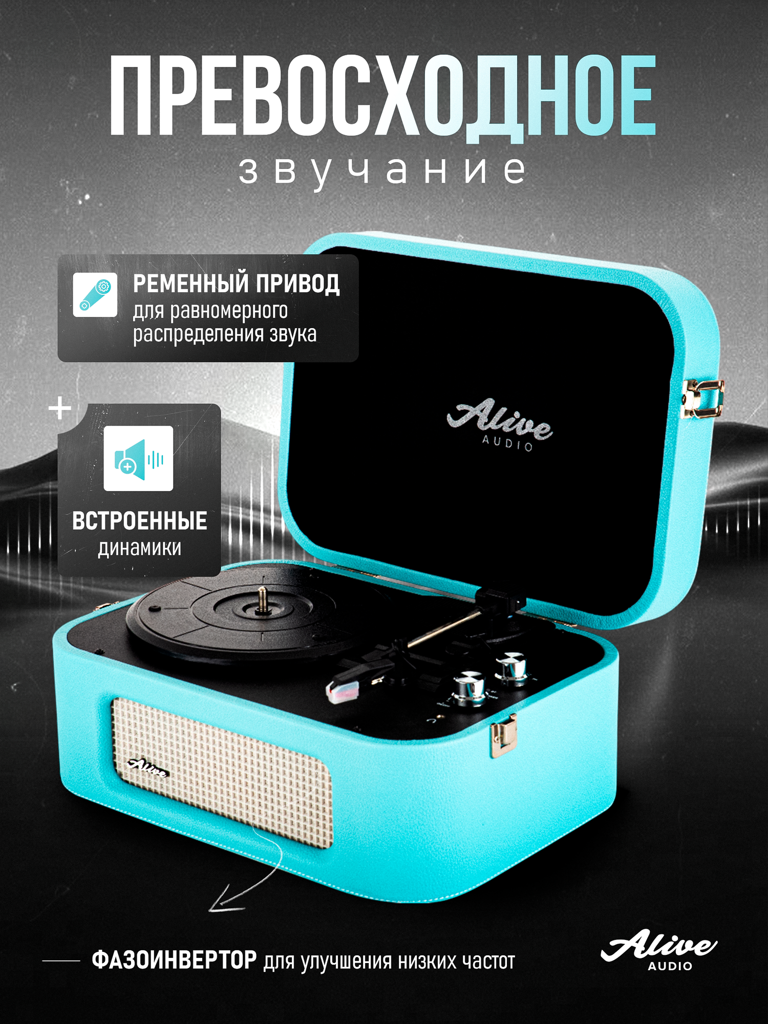 Виниловый проигрыватель Alive Audio STORIES Turquoise c Bluetooth — фото 1