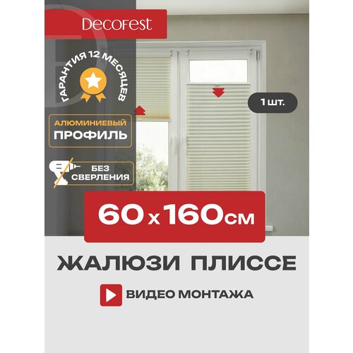 фото Жалюзи плиссе decofest плайн, 60х160 см