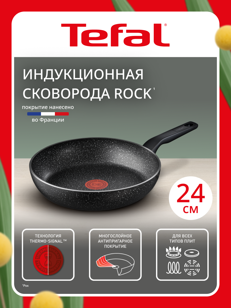 Сковорода Tefal Rock 24 см, с индикатором температуры, антипригарным покрытием, глубокая, для газовых, электрических и индукционных плит