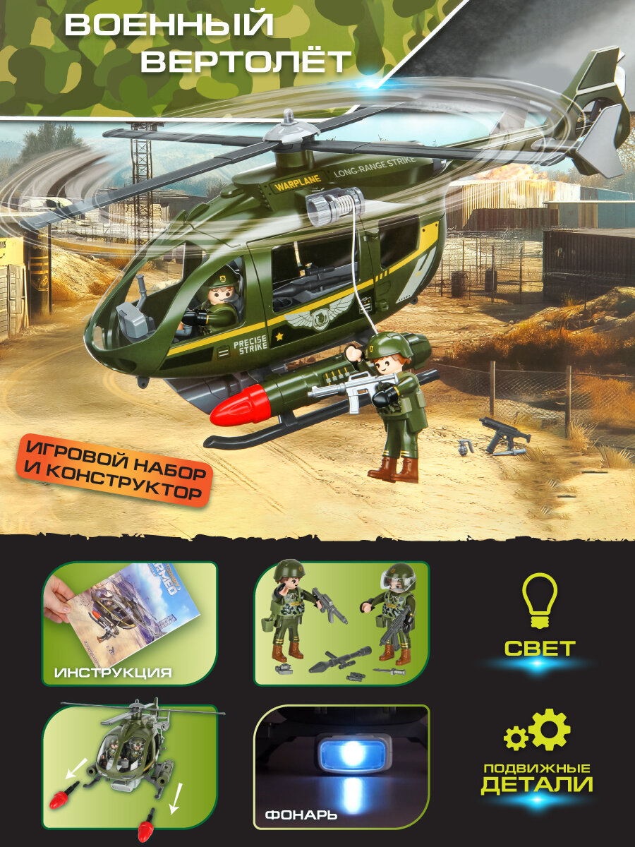 Игровой набор "Военный вертолёт" Veld Co 136449 со светом, питание от батареек