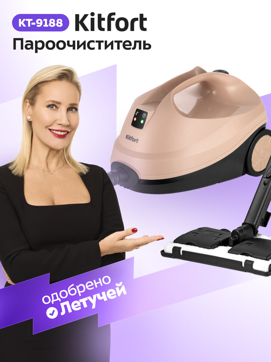 Пароочиститель Kitfort КТ-9188