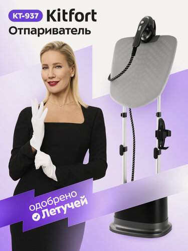 Изображение товара Отпариватель Kitfort КТ-937