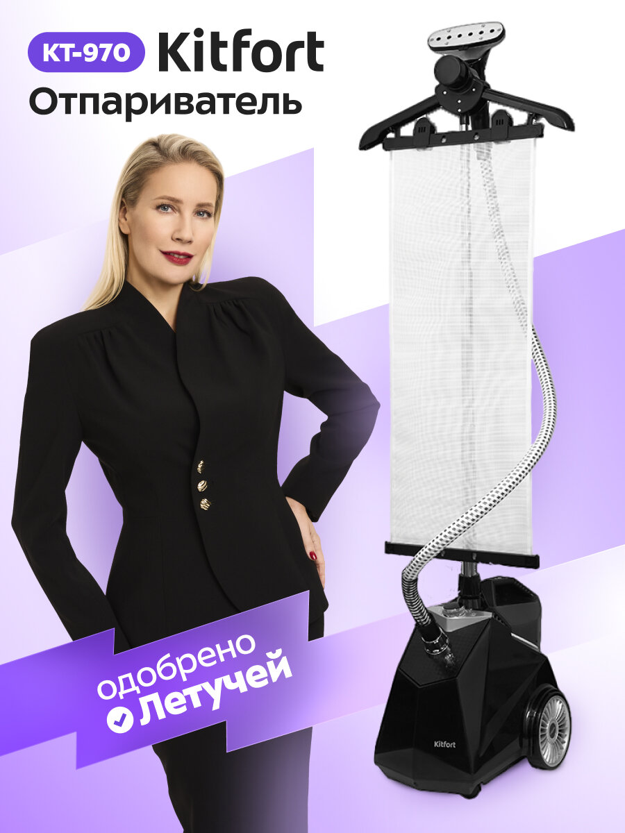 Отпариватель Kitfort КТ-970