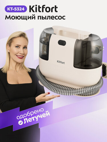 Изображение товара Моющий пылесос Kitfort КТ-5324