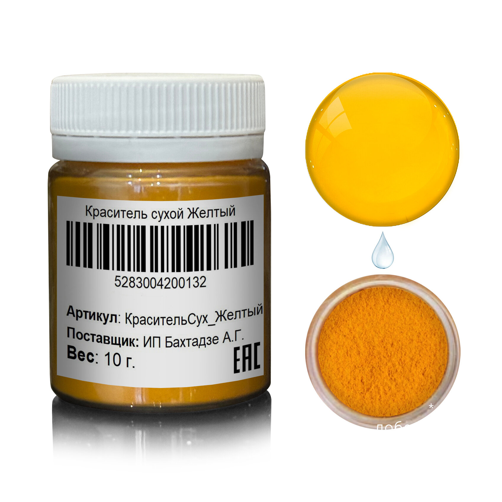 Краситель сухой косметический тартразин (желтый) для мыловарения, арома свечей, бомбочек для ванны . 10 гр