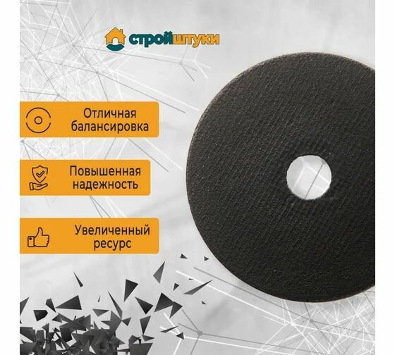 Круг отрезной Стройштуки PREMIUM 125x1.2 мм по металлу