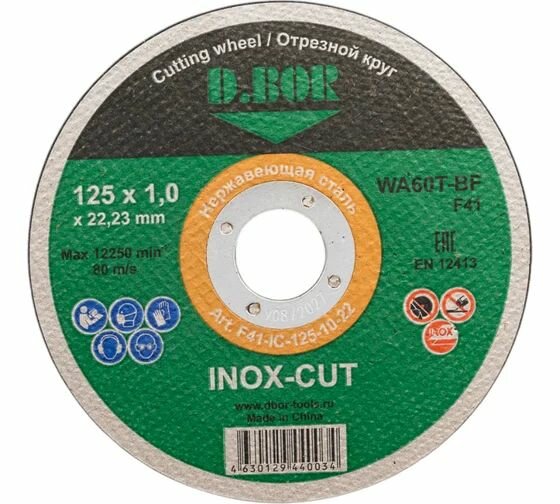 Диск отрезной по нержавеющей стали INOX-CUT (125x1.0x22.23 мм; WA60T-BF; F41) D.BOR