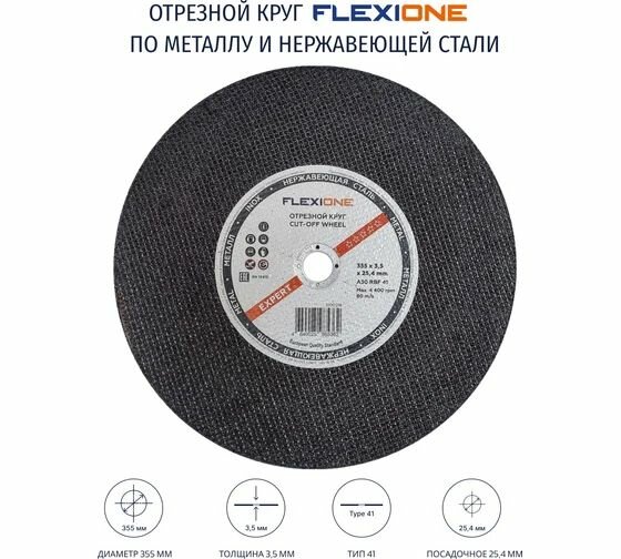 Круг отрезной по металлу и нержавейке (355х3.5х25.4 мм; A30; тип 41) Flexione