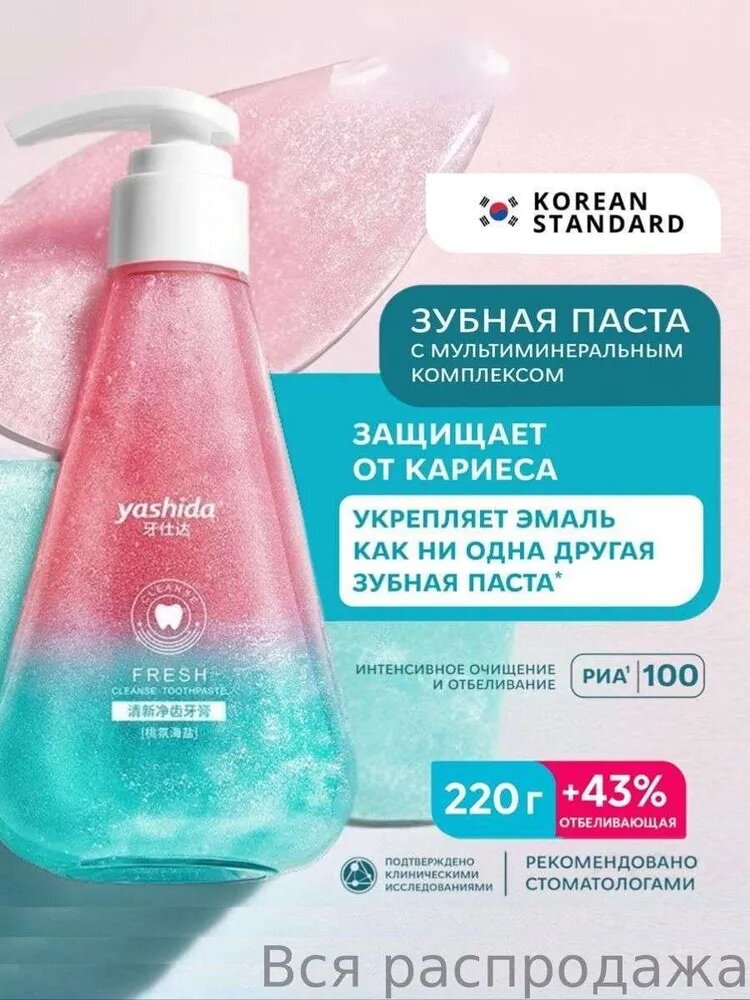 Зубная паста yashida, Активный кальций, защита от кариеса, 220 гр, для укрепления эмали
