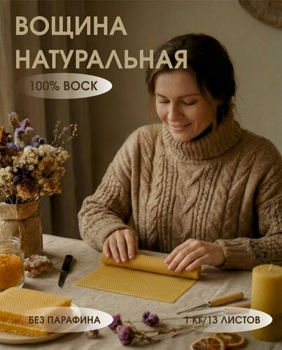 Изображение товара Вощина для свечей Шишкин мед, 1кг, натуральный пчелиный воск, 13 шт в уп. Дадан.