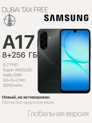 Изображение товара Смартфон Samsung Galaxy A17, 8 Гб/256 Гб, Black, Super AMOLED, 2340x1080
