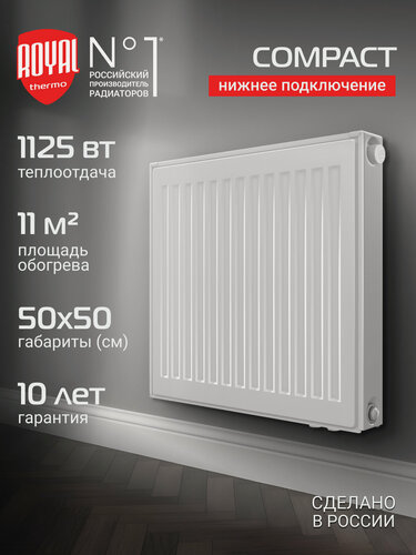 Изображение товара Радиатор отопления панельный Royal Thermo VENTIL COMPACT VC22-500-500 RAL9016