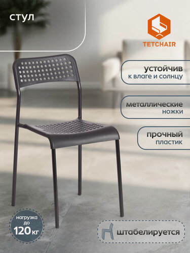 Изображение товара Стул TetChair, пластиковый, разборный, 1 шт, кухня/балкон, уличный, чёрный