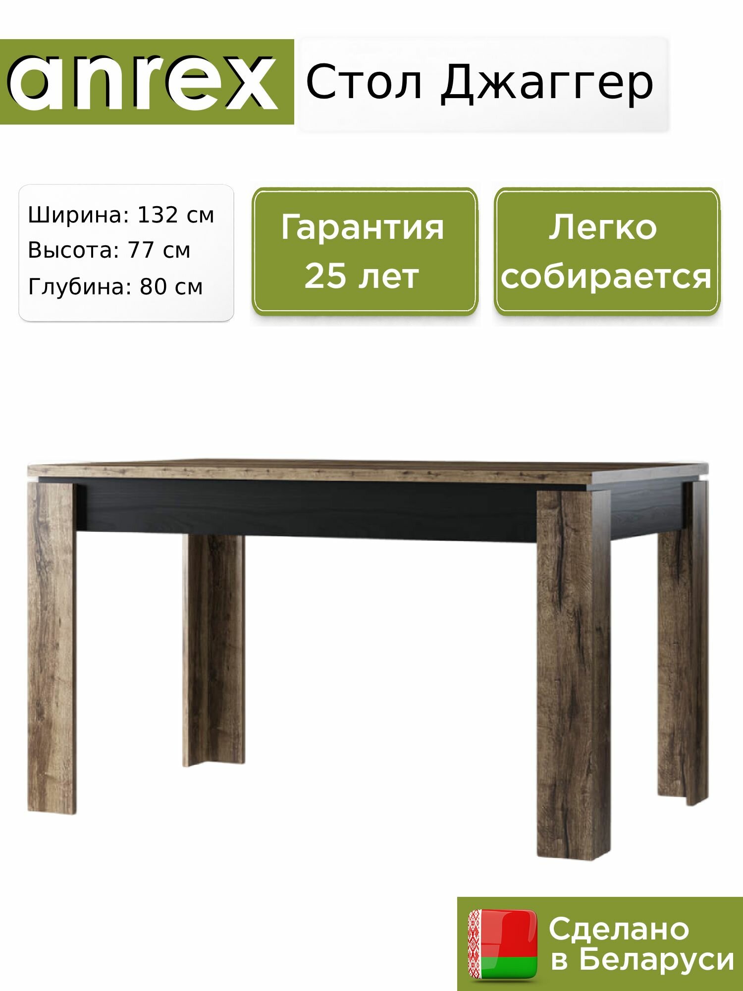 Стол раздвижной Anrex Джаггер / Jagger, 132х80х77 см