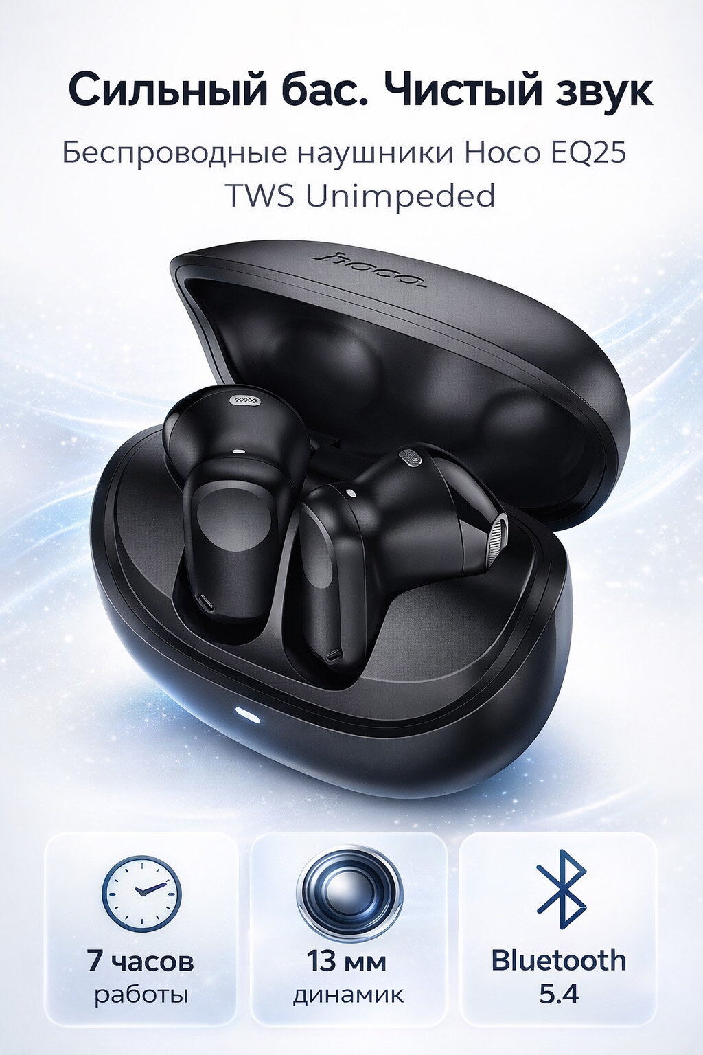 Hoco Беспроводные наушники Hoco EQ25 TWS Unimpeded true wireless черные