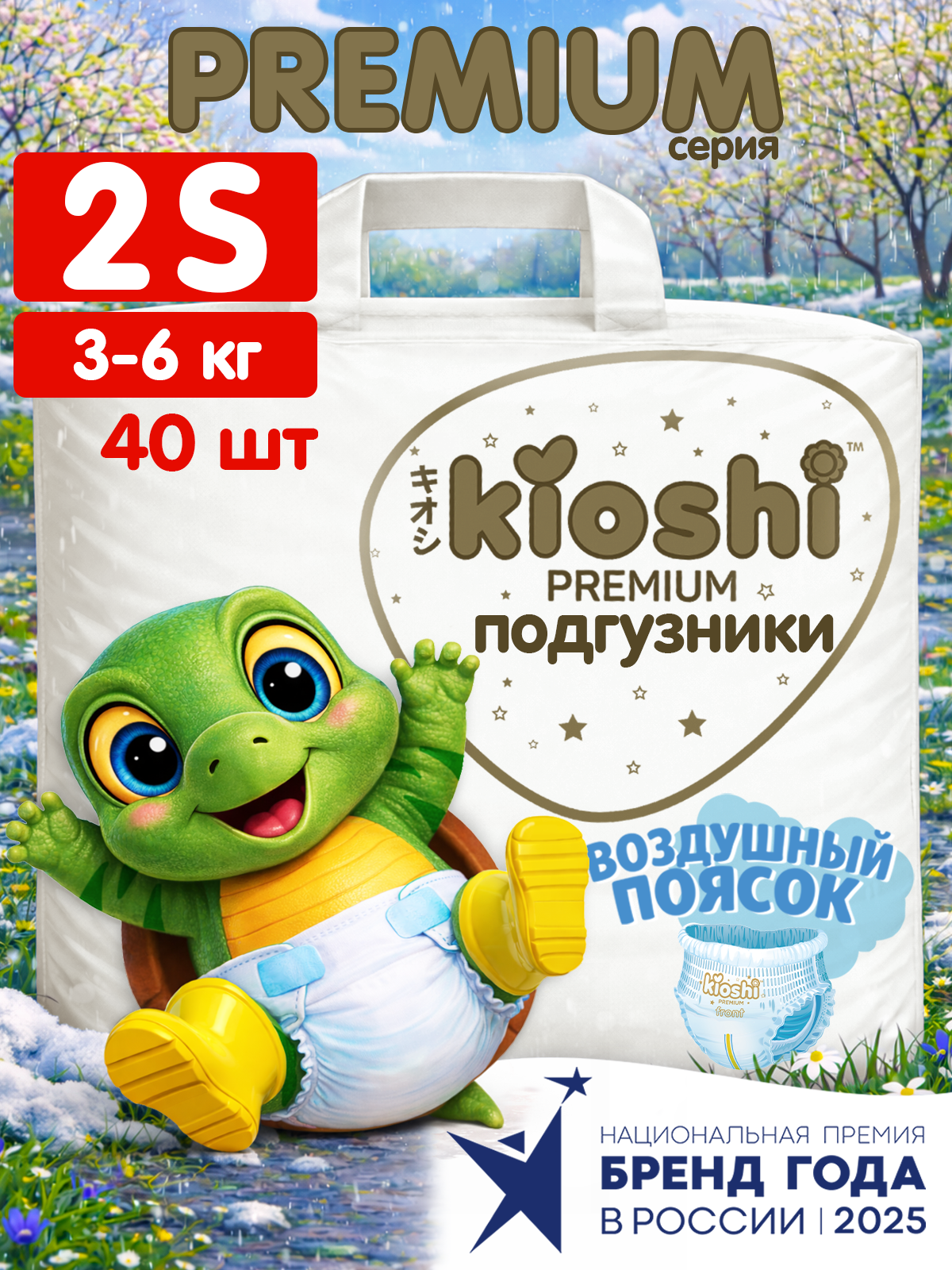 Подгузники KIOSHI Premium Ультратонкие S (3-6 кг) 40 шт, многоразовые липучки (ks121)