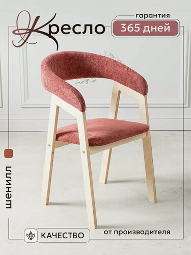 Изображение товара Стулья для кухни и дома, мягкий со спинкой и подлокотниками, стул кресло