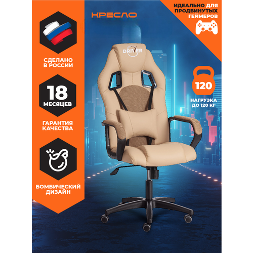фото Компьютерное кресло tetchair driver 22 игровое, обивка: текстиль/флок, цвет: бежевый/бронза, 36-34/tw-21