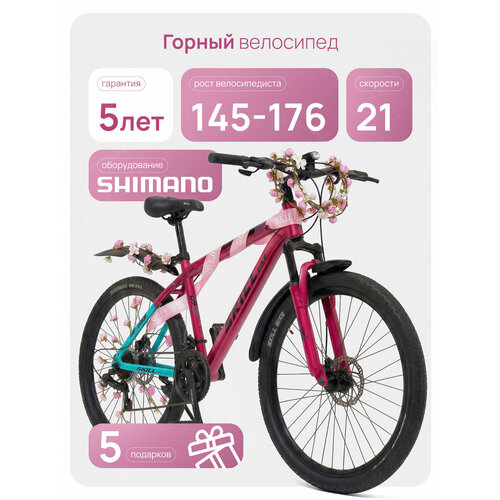 Велосипед Skill Bike NX-260, горный, 21 скорость, сталь, 26