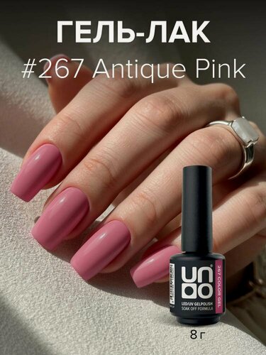 Изображение товара Гель-лак UNO №267 Antique Pink Casual, глянцевый, без эффектов, 8 г