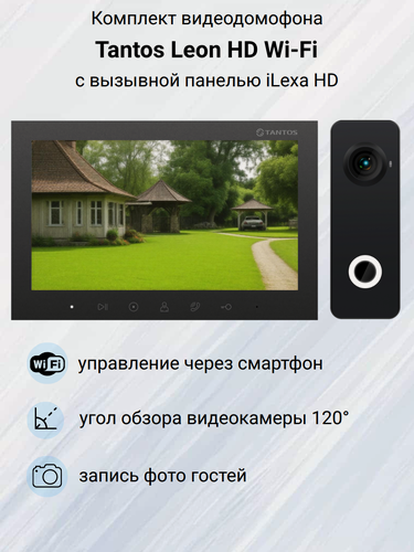 Изображение товара Видеодомофон Tantos Leon HD Wi-Fi (черный) комплект для квартиры или дома с панелью iLexa HD (графит)