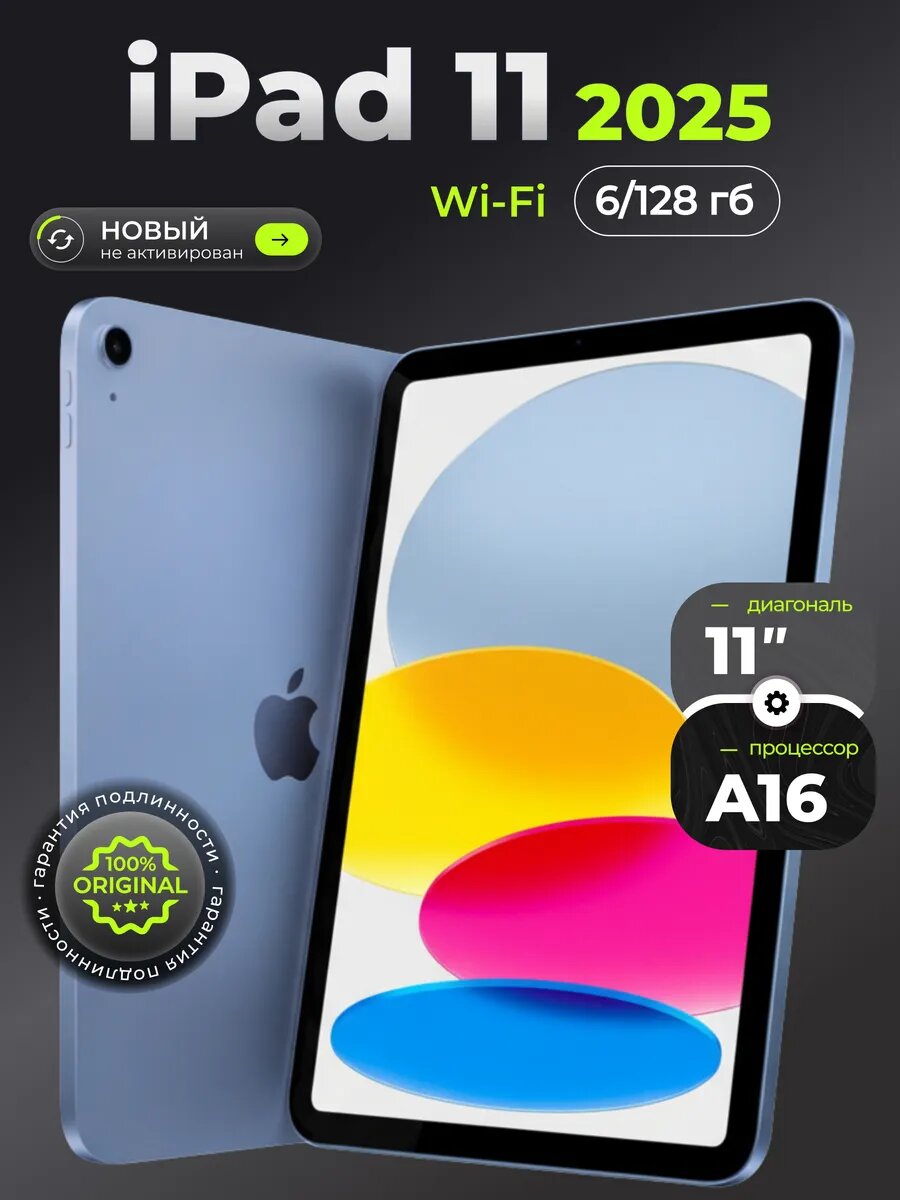Планшет Apple iPad 11-inch Wi-Fi 128GB, iPadOS, Blue (Синий)