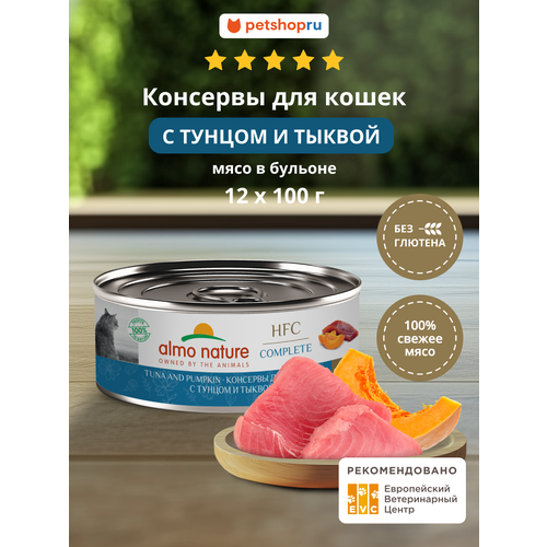 фото Almo nature набор консервов для кошек и котят с тунцом и тыквой полноценный рацион в бульоне (complete, tuna and pumpkin), 12 шт*100 г, влажный корм