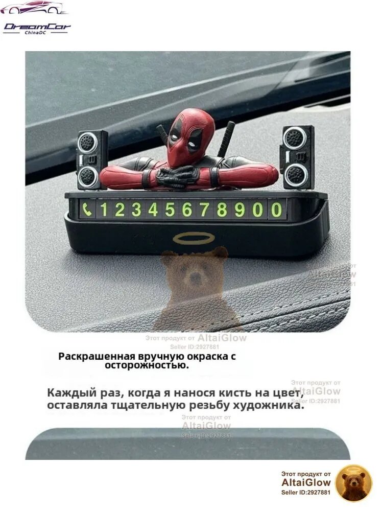 Автовизитка Deadpool для авто с номером телефона — фото 1