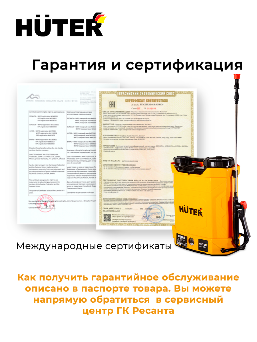 Опрыскиватель аккумуляторный SP-10MP Huter — фото 9