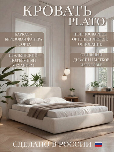 Изображение товара Кровать двуспальная 200х200 с подъемным механизмом Plato dove