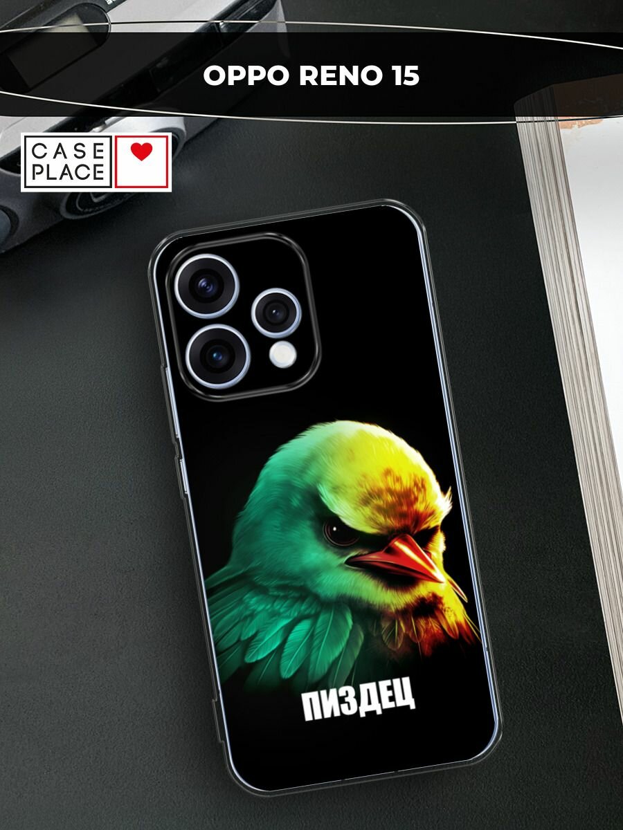 Чехол на Oppo Reno 15 / Оппо Рено 15 с принтом Недовольная птичка