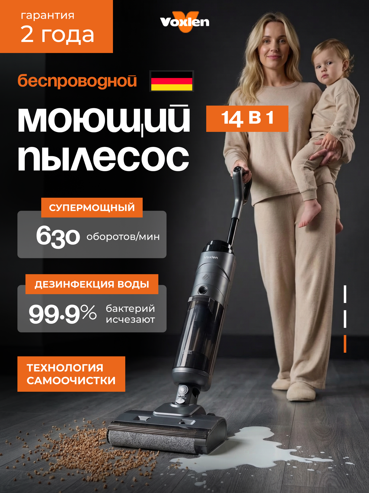 Пылесос вертикальный беспроводной Voxlen для влажной и сухой уборки, самоочистка