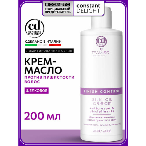 фото Крем-масло для питания волос constant delight шелковое team155 finish control 200 мл