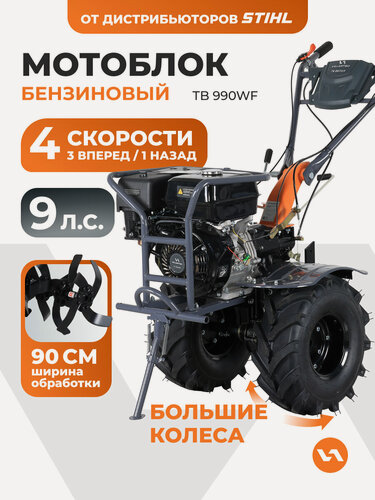 Изображение товара Мотоблок бензиновый VILLARTEC TВ 990WF мощность 9 л. с.