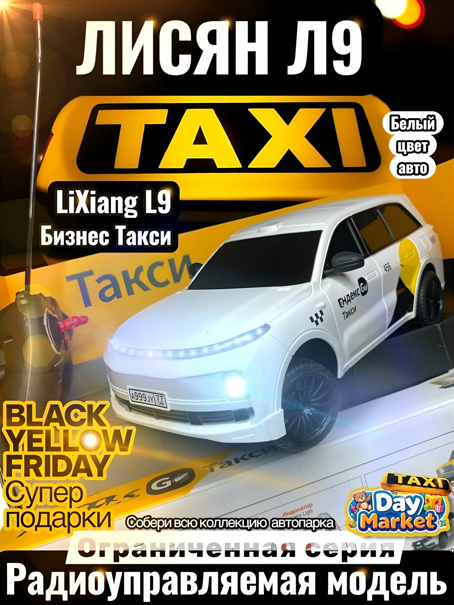 Машинка Лисян л9 Такси на Пульте управления с зарядкой и аккумулятором в комплекте, Lixiang L9
