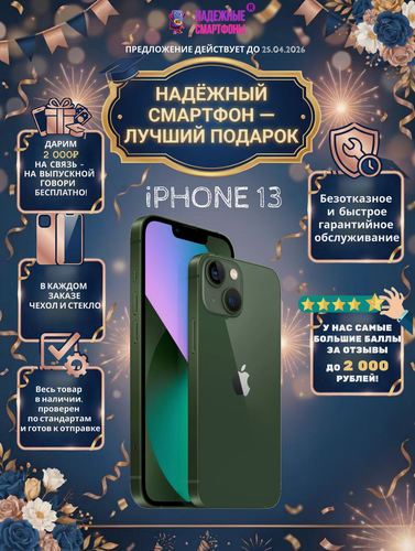 Изображение товара Смартфон Apple iPhone 13 128 ГБ, NFC, экран 6.1, зеленый, nano SIM