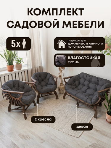 Изображение товара Набор садовой мебели 5 персон с серыми влагостойкими подушками