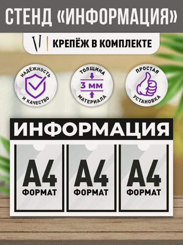 Изображение товара Стенд информационный "Информация", 3 плоских кармана А4, цвет черный, 750х500 мм, Velar Стенды